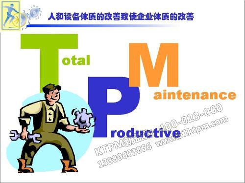 TPM管理培訓