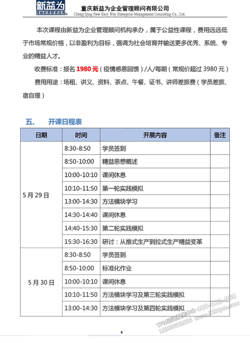 低成本自働化精益道場實戰(zhàn)訓(xùn)練營